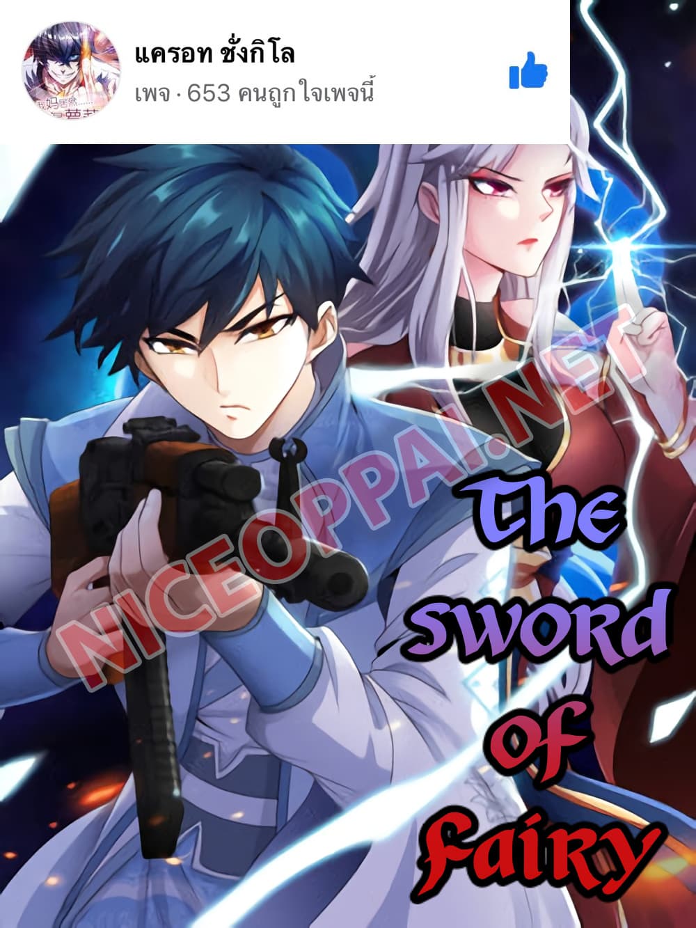 The Sword of Fairy 5 (1)
